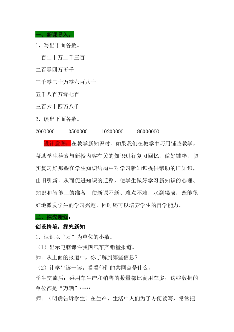 6.5数的改写_小学1-6年级常用的上册资源汇总_四年级上册资料(1)_4年级下册教学资源包教案+学案_第六单元小数的认识（教案+学案）_教案