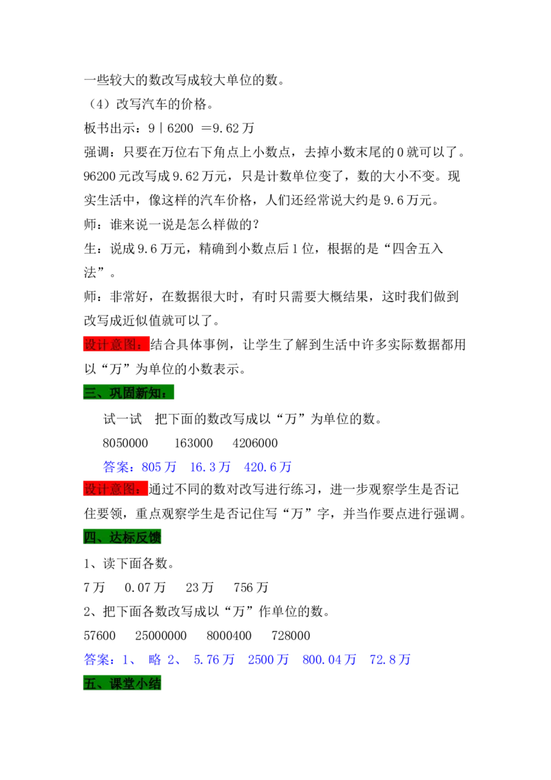 6.5数的改写_小学1-6年级常用的上册资源汇总_四年级上册资料(1)_4年级下册教学资源包教案+学案_第六单元小数的认识（教案+学案）_教案