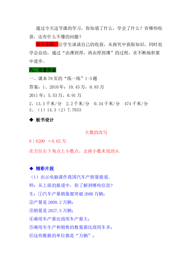 6.5数的改写_小学1-6年级常用的上册资源汇总_四年级上册资料(1)_4年级下册教学资源包教案+学案_第六单元小数的认识（教案+学案）_教案