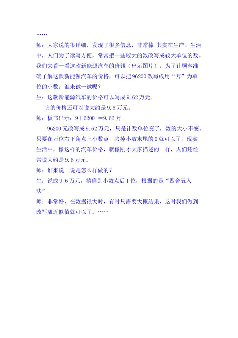 6.5数的改写_小学1-6年级常用的上册资源汇总_四年级上册资料(1)_4年级下册教学资源包教案+学案_第六单元小数的认识（教案+学案）_教案