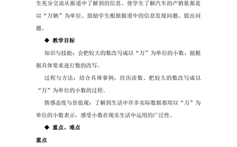 6.5数的改写_小学1-6年级常用的上册资源汇总_四年级上册资料(1)_4年级下册教学资源包教案+学案_第六单元小数的认识（教案+学案）_教案