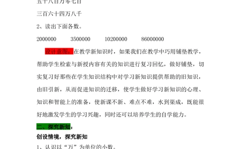 6.5数的改写_小学1-6年级常用的上册资源汇总_四年级上册资料(1)_4年级下册教学资源包教案+学案_第六单元小数的认识（教案+学案）_教案