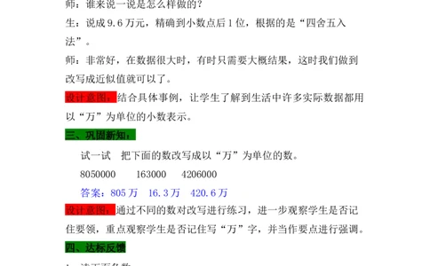 6.5数的改写_小学1-6年级常用的上册资源汇总_四年级上册资料(1)_4年级下册教学资源包教案+学案_第六单元小数的认识（教案+学案）_教案