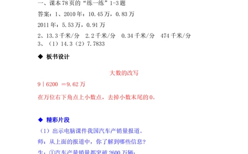 6.5数的改写_小学1-6年级常用的上册资源汇总_四年级上册资料(1)_4年级下册教学资源包教案+学案_第六单元小数的认识（教案+学案）_教案