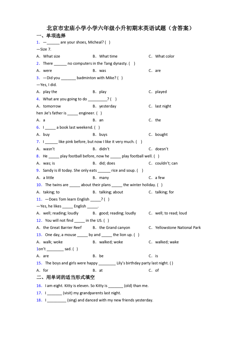 北京市宏庙小学小学六年级小升初期末英语试题(含答案)_北京小升初全套文件_英语