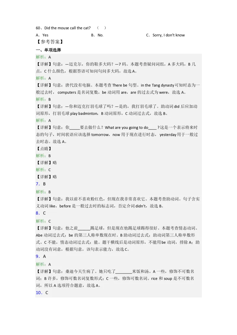 北京市宏庙小学小学六年级小升初期末英语试题(含答案)_北京小升初全套文件_英语