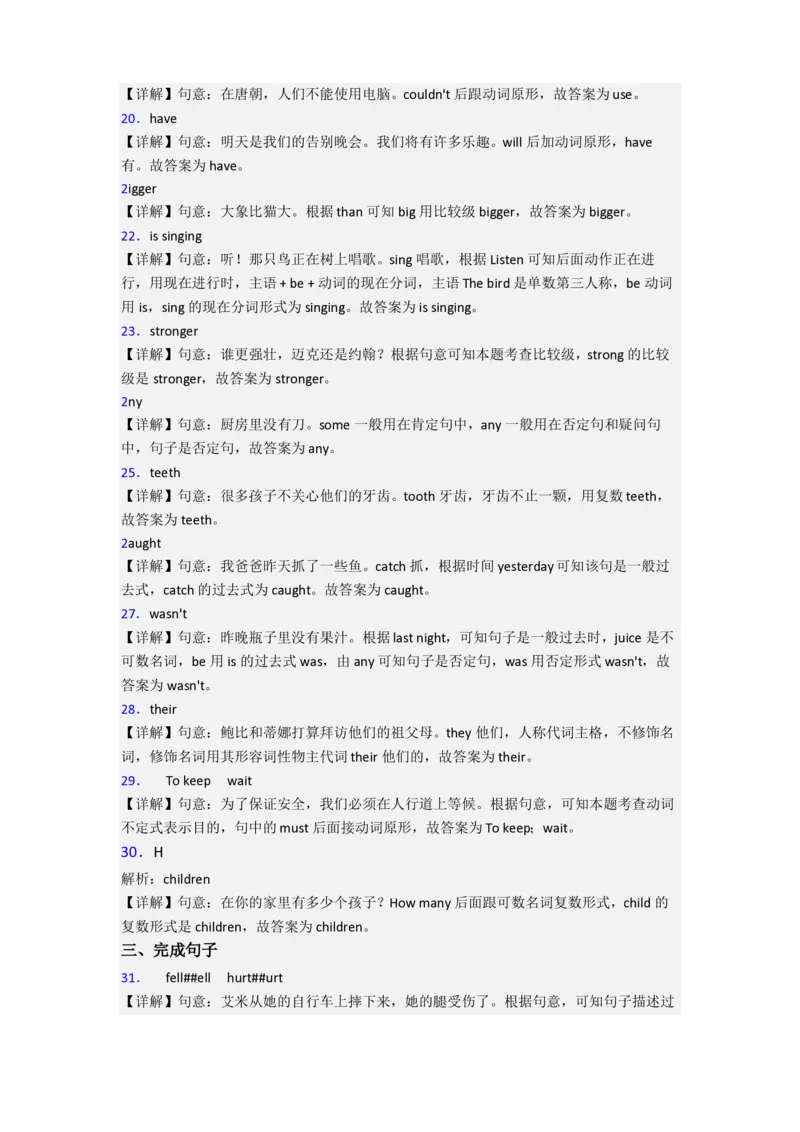 北京市宏庙小学小学六年级小升初期末英语试题(含答案)_北京小升初全套文件_英语