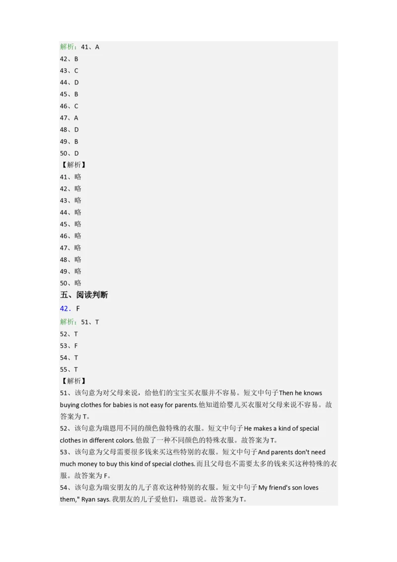 北京市宏庙小学小学六年级小升初期末英语试题(含答案)_北京小升初全套文件_英语