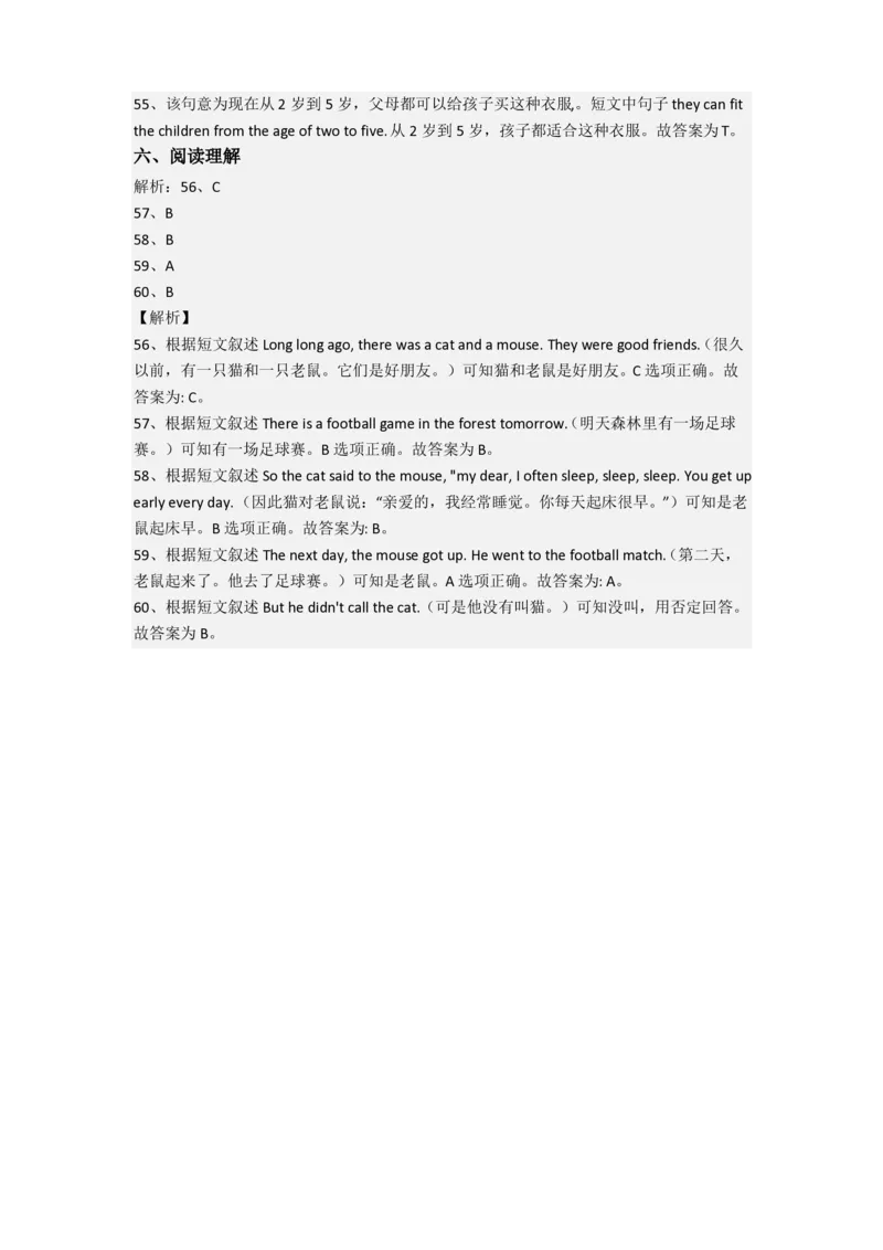 北京市宏庙小学小学六年级小升初期末英语试题(含答案)_北京小升初全套文件_英语