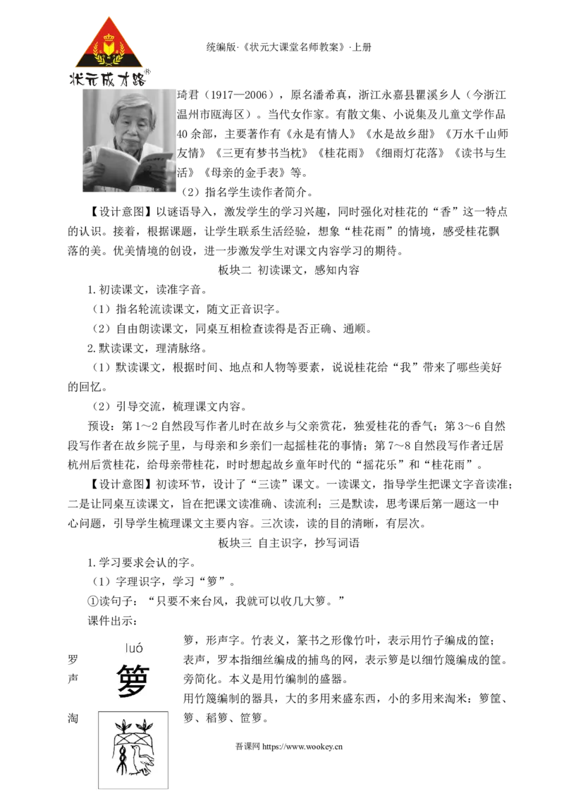 3桂花雨教案_25秋1-6年级语文上册课件教案_25秋统编版语文五年级上册_统编版语文五年级上册教学资源包（25秋状元大课堂）_4-《状元大课堂》五年级语文上册_五年级语文上册_教案