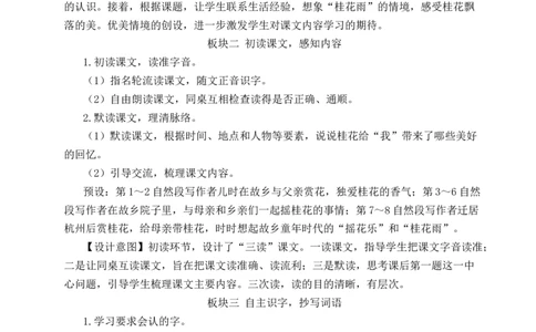 3桂花雨教案_25秋1-6年级语文上册课件教案_25秋统编版语文五年级上册_统编版语文五年级上册教学资源包（25秋状元大课堂）_4-《状元大课堂》五年级语文上册_五年级语文上册_教案