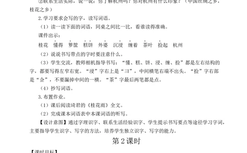 3桂花雨教案_25秋1-6年级语文上册课件教案_25秋统编版语文五年级上册_统编版语文五年级上册教学资源包（25秋状元大课堂）_4-《状元大课堂》五年级语文上册_五年级语文上册_教案
