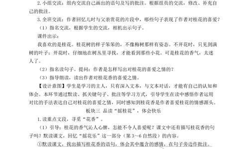 3桂花雨教案_25秋1-6年级语文上册课件教案_25秋统编版语文五年级上册_统编版语文五年级上册教学资源包（25秋状元大课堂）_4-《状元大课堂》五年级语文上册_五年级语文上册_教案