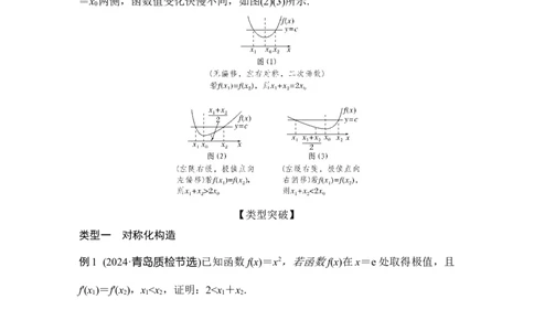 提优点2　极值点偏移_2025年新高考资料_二轮复习_2025届高考数学二轮复习课件+练习_2025届高中数学二轮复习提优点2极值点偏移（课件+练习）