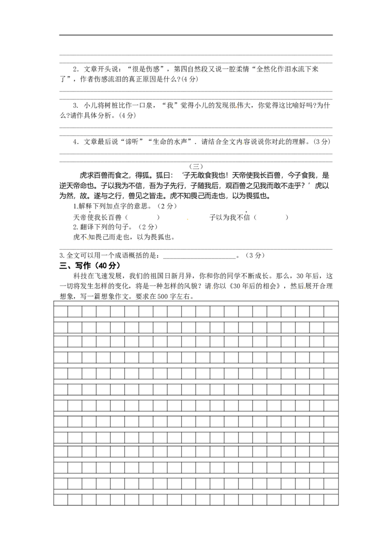 部编版小升初名校全攻略语文试卷（七）（word版含答案）_北京小升初全套文件_语文_2022-2023部编版小升初名校全攻略语文试卷（word版含答案）(19)份