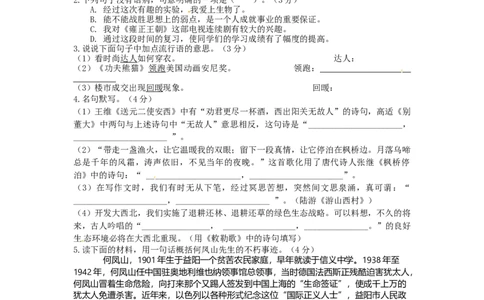 部编版小升初名校全攻略语文试卷（七）（word版含答案）_北京小升初全套文件_语文_2022-2023部编版小升初名校全攻略语文试卷（word版含答案）(19)份