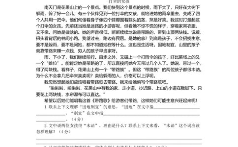 部编版小升初名校全攻略语文试卷（七）（word版含答案）_北京小升初全套文件_语文_2022-2023部编版小升初名校全攻略语文试卷（word版含答案）(19)份