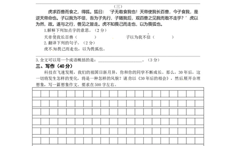 部编版小升初名校全攻略语文试卷（七）（word版含答案）_北京小升初全套文件_语文_2022-2023部编版小升初名校全攻略语文试卷（word版含答案）(19)份
