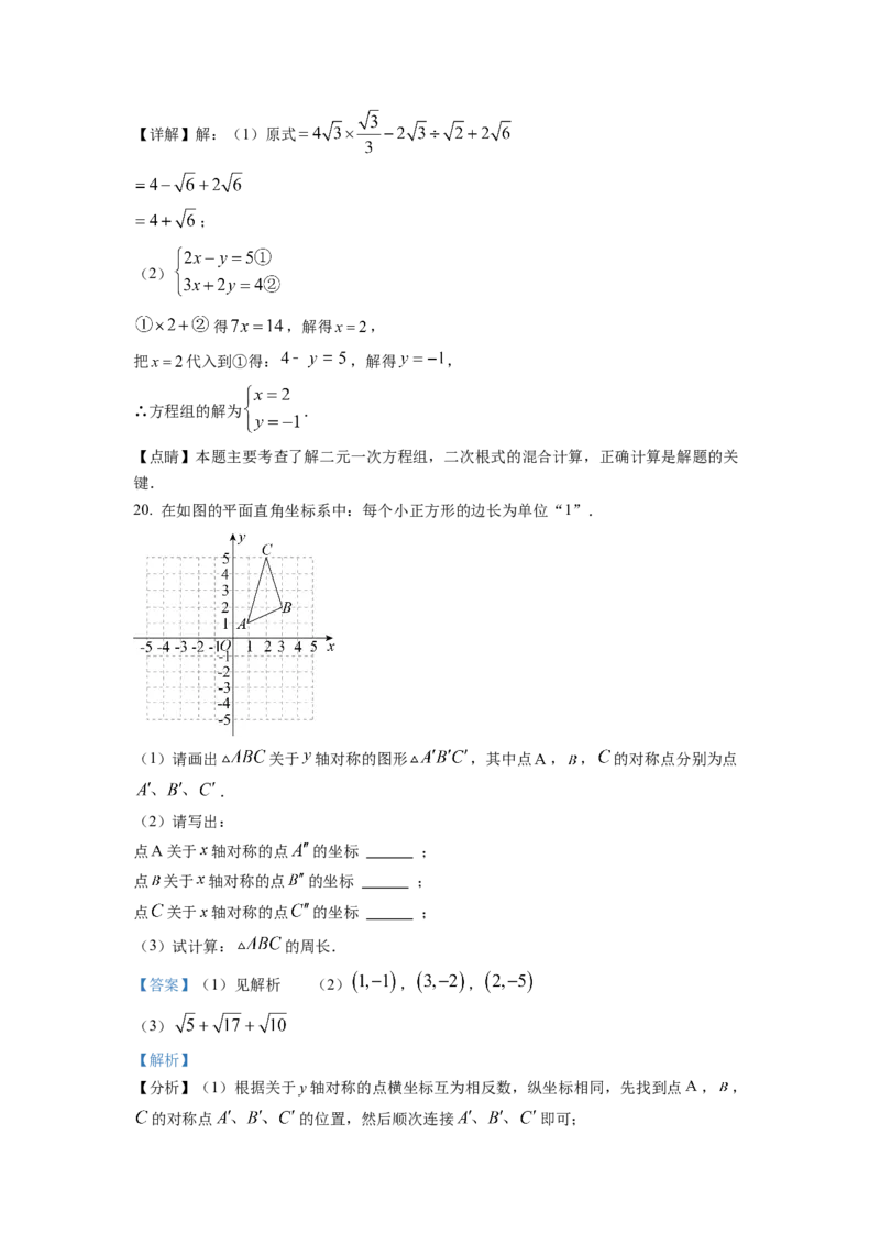精品解析：四川省成都市简阳市2022-2023学年八年级上学期期末数学试题（解析版）_北师大初中数学_8上-北师大版初中数学_旧版_05习题试卷_6历年真题