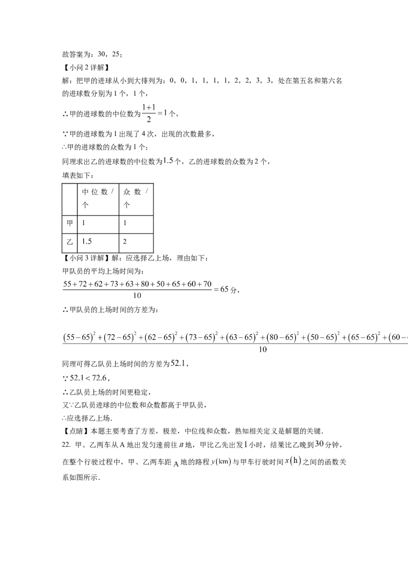 精品解析：四川省成都市简阳市2022-2023学年八年级上学期期末数学试题（解析版）_北师大初中数学_8上-北师大版初中数学_旧版_05习题试卷_6历年真题