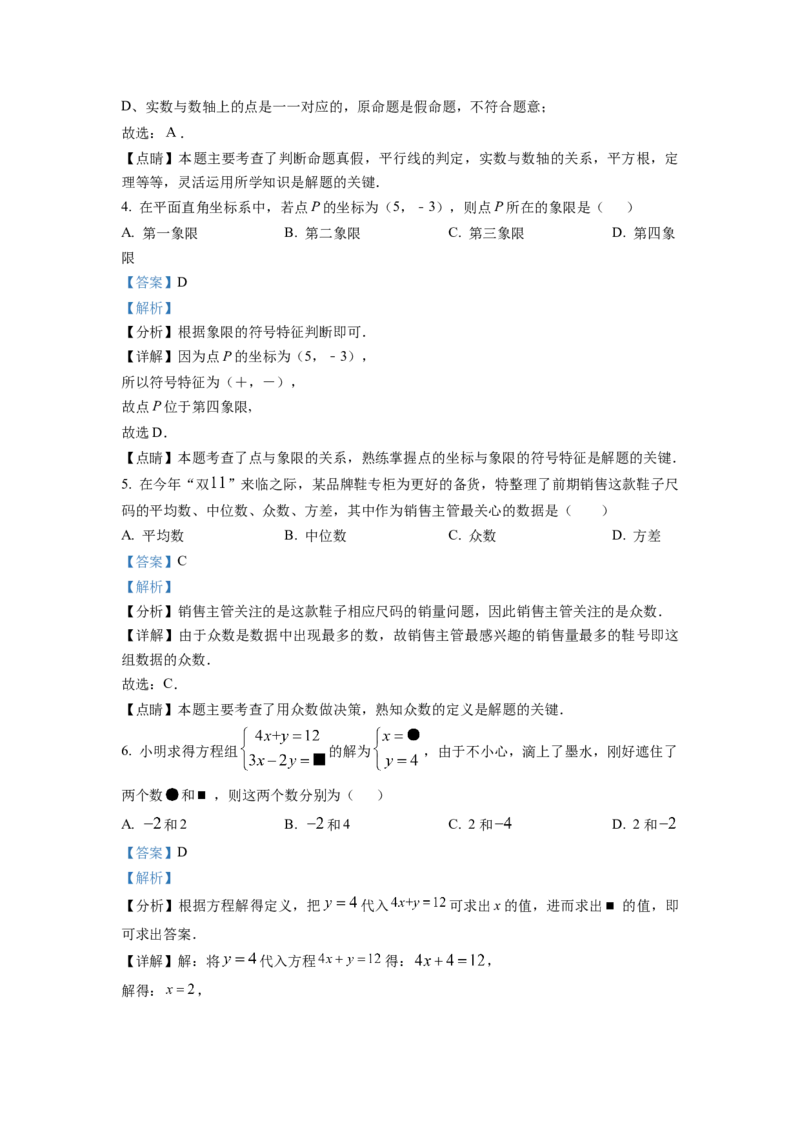 精品解析：四川省成都市简阳市2022-2023学年八年级上学期期末数学试题（解析版）_北师大初中数学_8上-北师大版初中数学_旧版_05习题试卷_6历年真题