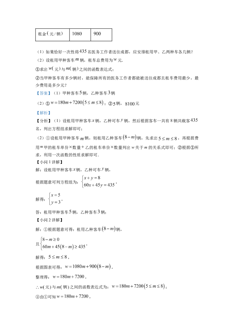 精品解析：四川省成都市简阳市2022-2023学年八年级上学期期末数学试题（解析版）_北师大初中数学_8上-北师大版初中数学_旧版_05习题试卷_6历年真题