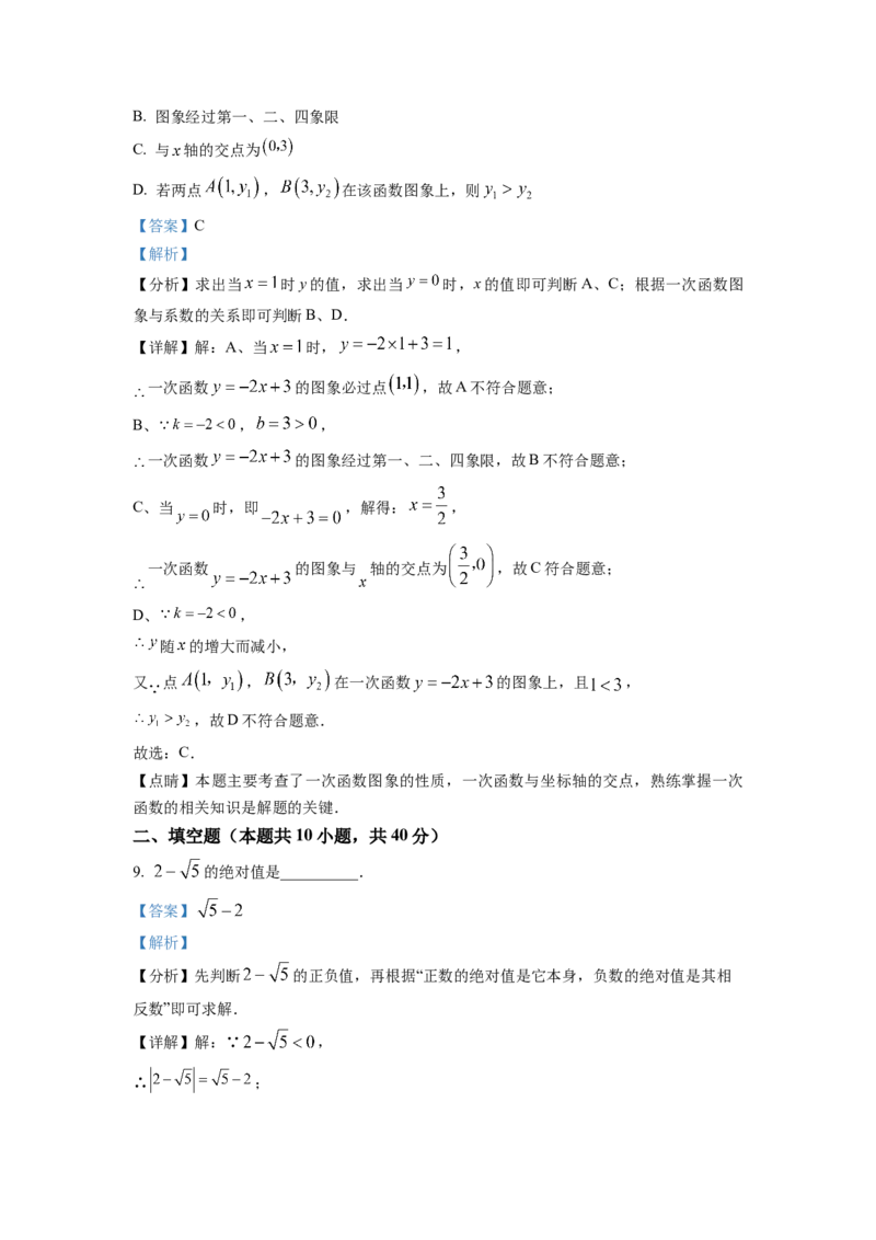 精品解析：四川省成都市简阳市2022-2023学年八年级上学期期末数学试题（解析版）_北师大初中数学_8上-北师大版初中数学_旧版_05习题试卷_6历年真题
