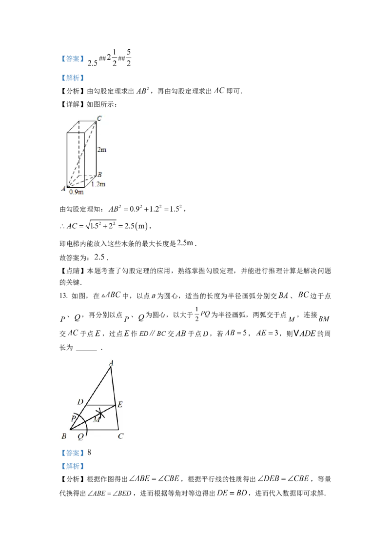 精品解析：四川省成都市简阳市2022-2023学年八年级上学期期末数学试题（解析版）_北师大初中数学_8上-北师大版初中数学_旧版_05习题试卷_6历年真题