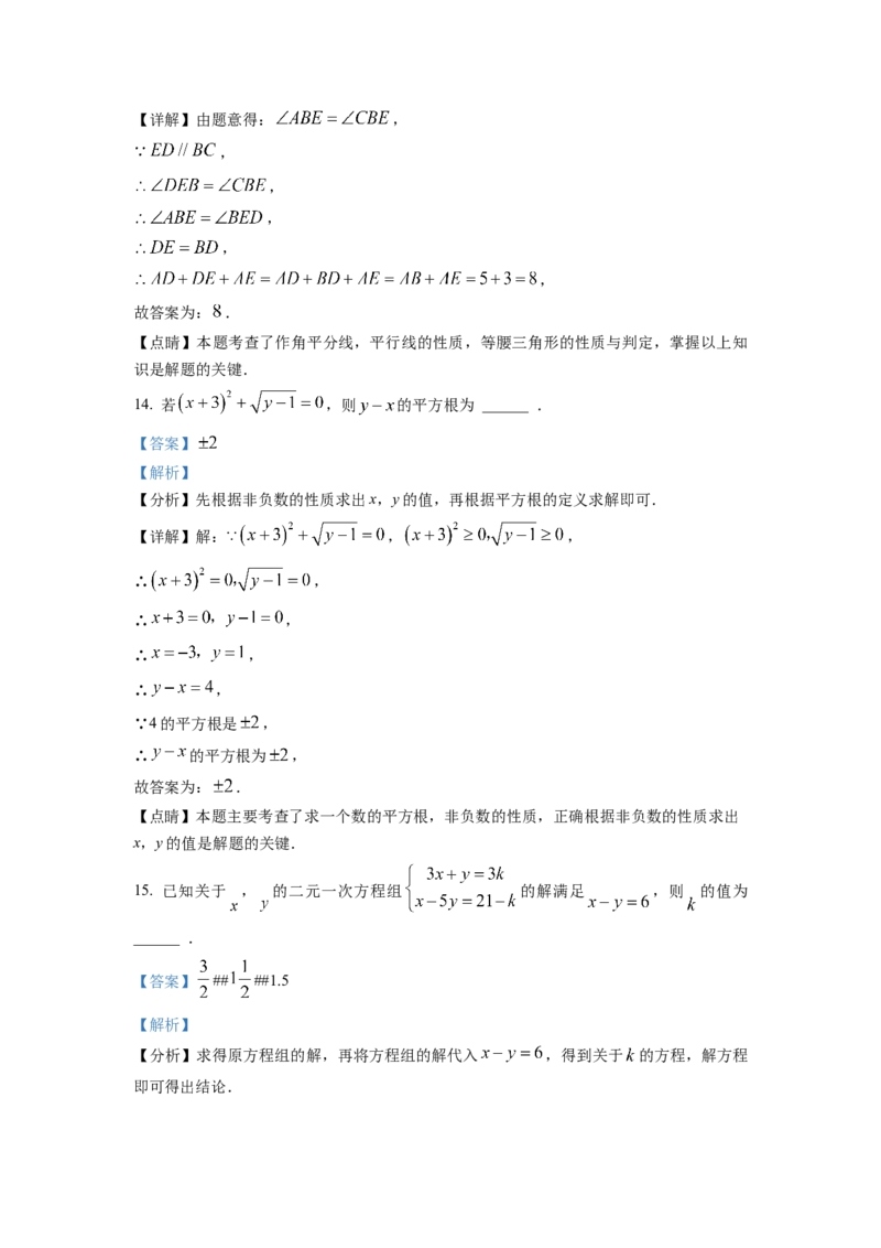 精品解析：四川省成都市简阳市2022-2023学年八年级上学期期末数学试题（解析版）_北师大初中数学_8上-北师大版初中数学_旧版_05习题试卷_6历年真题