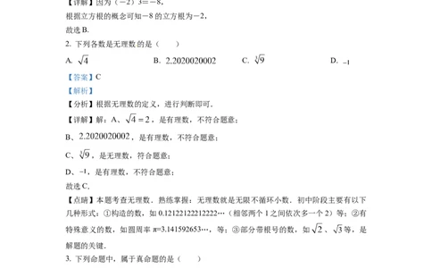 精品解析：四川省成都市简阳市2022-2023学年八年级上学期期末数学试题（解析版）_北师大初中数学_8上-北师大版初中数学_旧版_05习题试卷_6历年真题