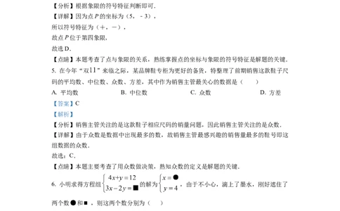 精品解析：四川省成都市简阳市2022-2023学年八年级上学期期末数学试题（解析版）_北师大初中数学_8上-北师大版初中数学_旧版_05习题试卷_6历年真题