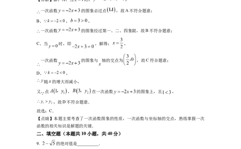 精品解析：四川省成都市简阳市2022-2023学年八年级上学期期末数学试题（解析版）_北师大初中数学_8上-北师大版初中数学_旧版_05习题试卷_6历年真题