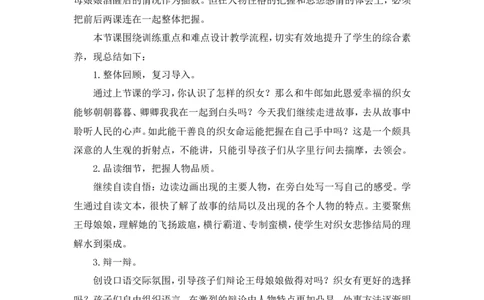 《牛郎织女（二）》教学反思_25秋1-6年级语文上册课件教案_25秋统编版语文五年级上册_统编版语文五年级上册教学资源包（25秋状元大课堂）_4-《状元大课堂》五年级语文上册_其他资源