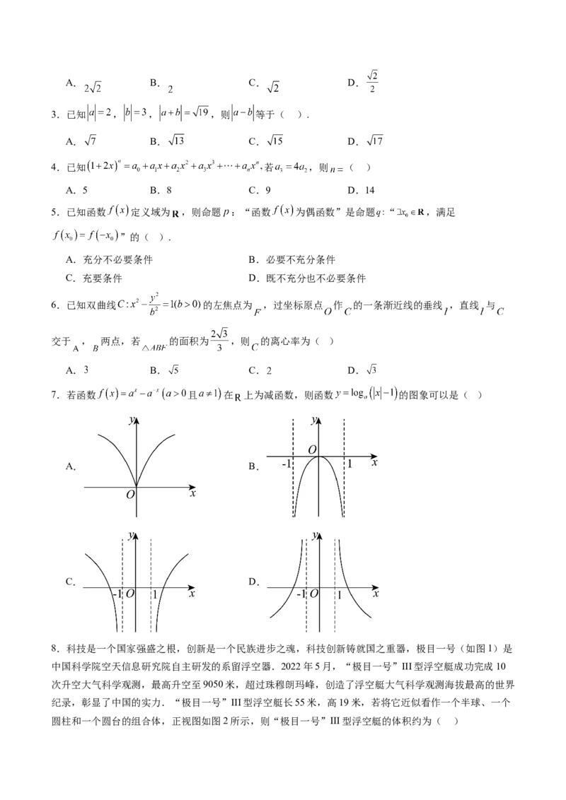 信息必刷卷03（北京专用）考试版_02高考数学_2025年新高考资料_2025考前信息卷_2025年高考数学考前信息必刷卷（北京专用）3430957