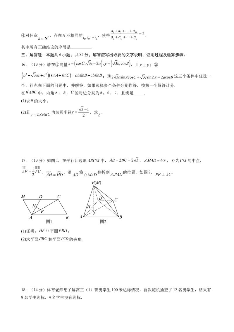 信息必刷卷03（北京专用）考试版_02高考数学_2025年新高考资料_2025考前信息卷_2025年高考数学考前信息必刷卷（北京专用）3430957