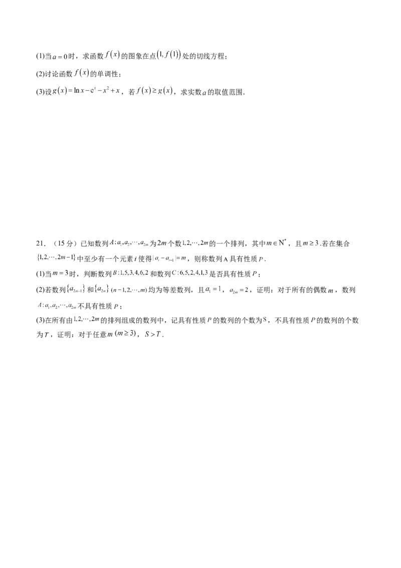 信息必刷卷03（北京专用）考试版_02高考数学_2025年新高考资料_2025考前信息卷_2025年高考数学考前信息必刷卷（北京专用）3430957