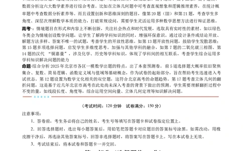 信息必刷卷03（北京专用）考试版_02高考数学_2025年新高考资料_2025考前信息卷_2025年高考数学考前信息必刷卷（北京专用）3430957