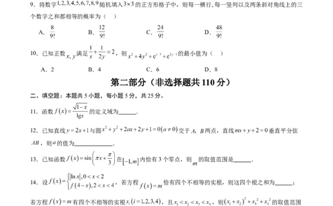 信息必刷卷03（北京专用）考试版_02高考数学_2025年新高考资料_2025考前信息卷_2025年高考数学考前信息必刷卷（北京专用）3430957