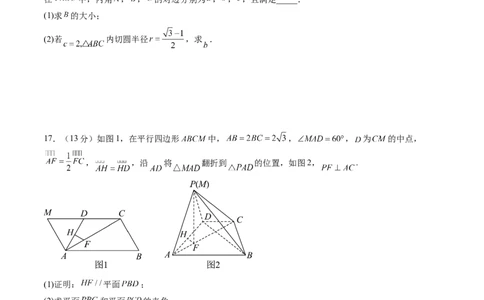 信息必刷卷03（北京专用）考试版_02高考数学_2025年新高考资料_2025考前信息卷_2025年高考数学考前信息必刷卷（北京专用）3430957