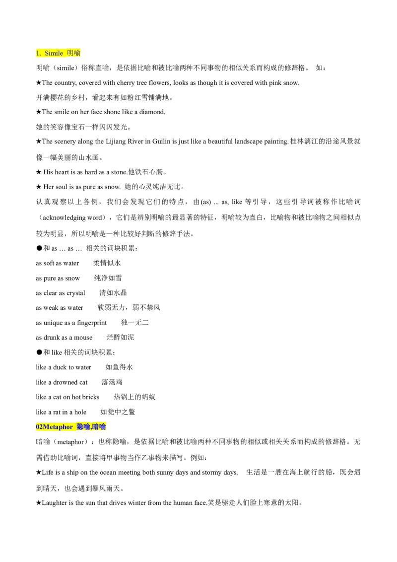 必修二Unit2WildlifeProtection语法知识+读后续写-筑基讲义（原卷版）_03高考英语_2025年新高考资料_一轮复习_2025年新高考英语一轮总复习筑基培优方案