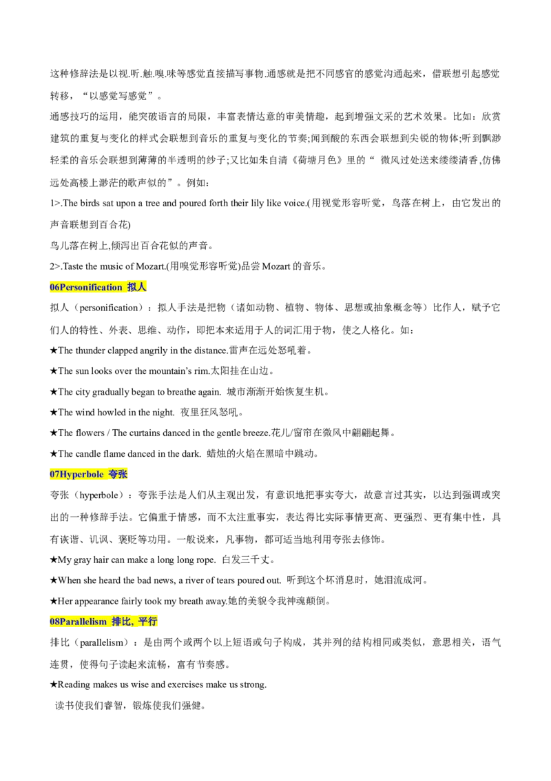 必修二Unit2WildlifeProtection语法知识+读后续写-筑基讲义（原卷版）_03高考英语_2025年新高考资料_一轮复习_2025年新高考英语一轮总复习筑基培优方案
