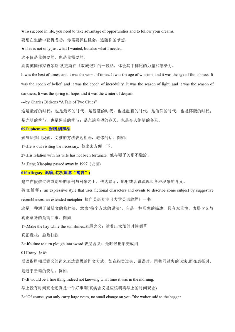 必修二Unit2WildlifeProtection语法知识+读后续写-筑基讲义（原卷版）_03高考英语_2025年新高考资料_一轮复习_2025年新高考英语一轮总复习筑基培优方案