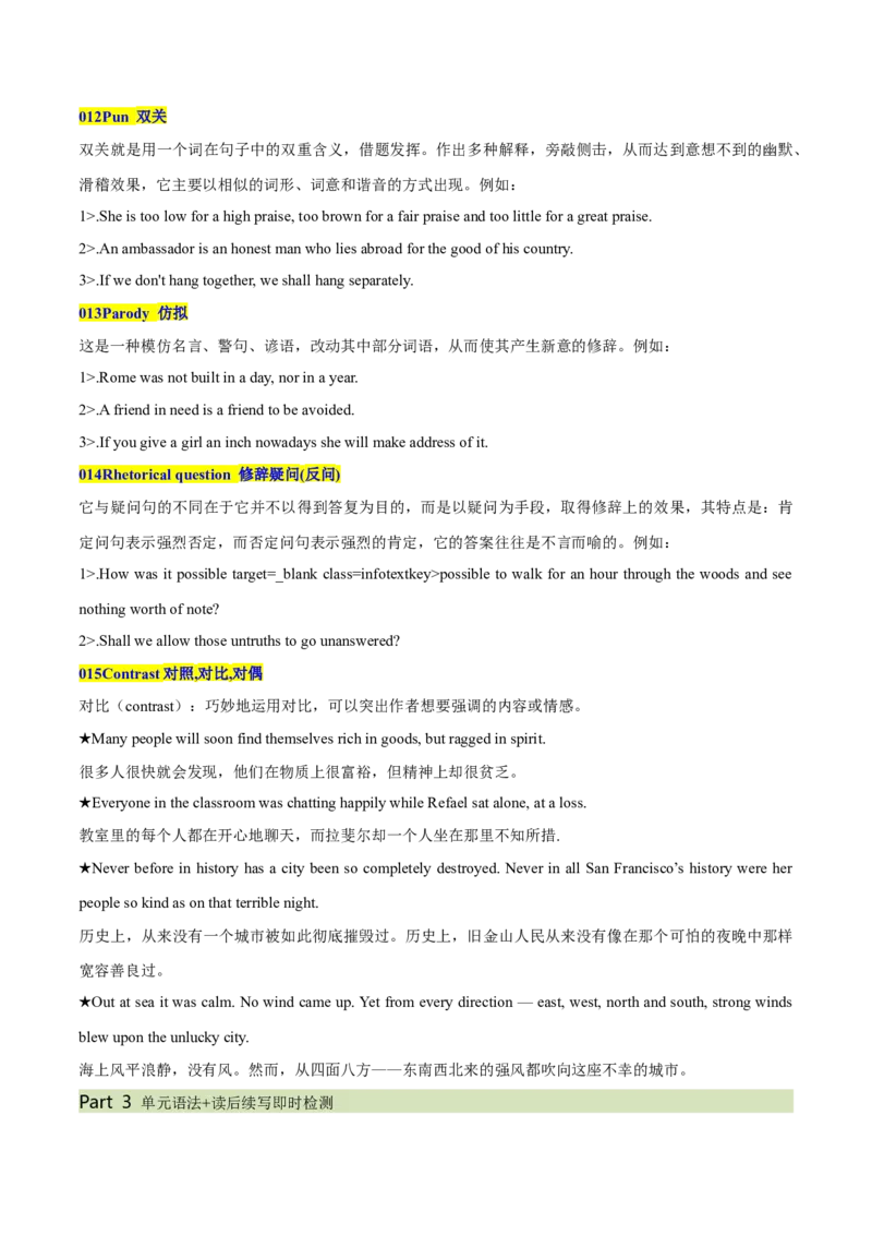 必修二Unit2WildlifeProtection语法知识+读后续写-筑基讲义（原卷版）_03高考英语_2025年新高考资料_一轮复习_2025年新高考英语一轮总复习筑基培优方案