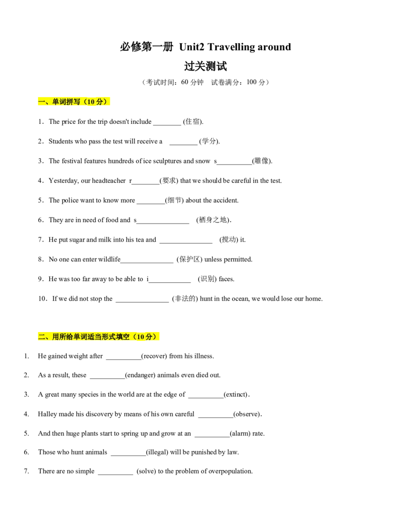 必修第一册Unit2Travellingaround过关测试（原题版）_03高考英语_新高考复习资料_2022年新高考资料_2022年新高考英语一轮复习_2022年高考一轮英语单元复习（多版本）9.6更新