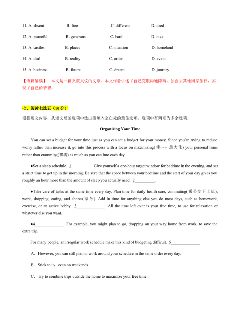 必修第一册Unit2Travellingaround过关测试（原题版）_03高考英语_新高考复习资料_2022年新高考资料_2022年新高考英语一轮复习_2022年高考一轮英语单元复习（多版本）9.6更新