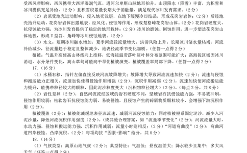 太原25-26学年高三第一学期期末地理答案_全国高考模拟卷_2026年2月_260205山西省太原市2025-2026学年第一学期高三年级期末学业诊断