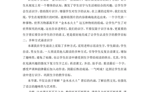 《金木水火土》教学反思_25秋1-6年级语文上册课件教案_25秋统编版语文一年级上册_统编版语文一年级上册教学资源包（25秋状元大课堂）_4.1语上备课资源_教学反思