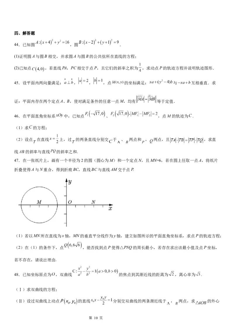 微专题双曲线的轨迹问题学案&mdash;&mdash;2023届高考数学一轮《考点&middot;题型&middot;技巧》精讲与精练_02高考数学_通用版（老高考）复习资料_2023年复习资料_一轮复习