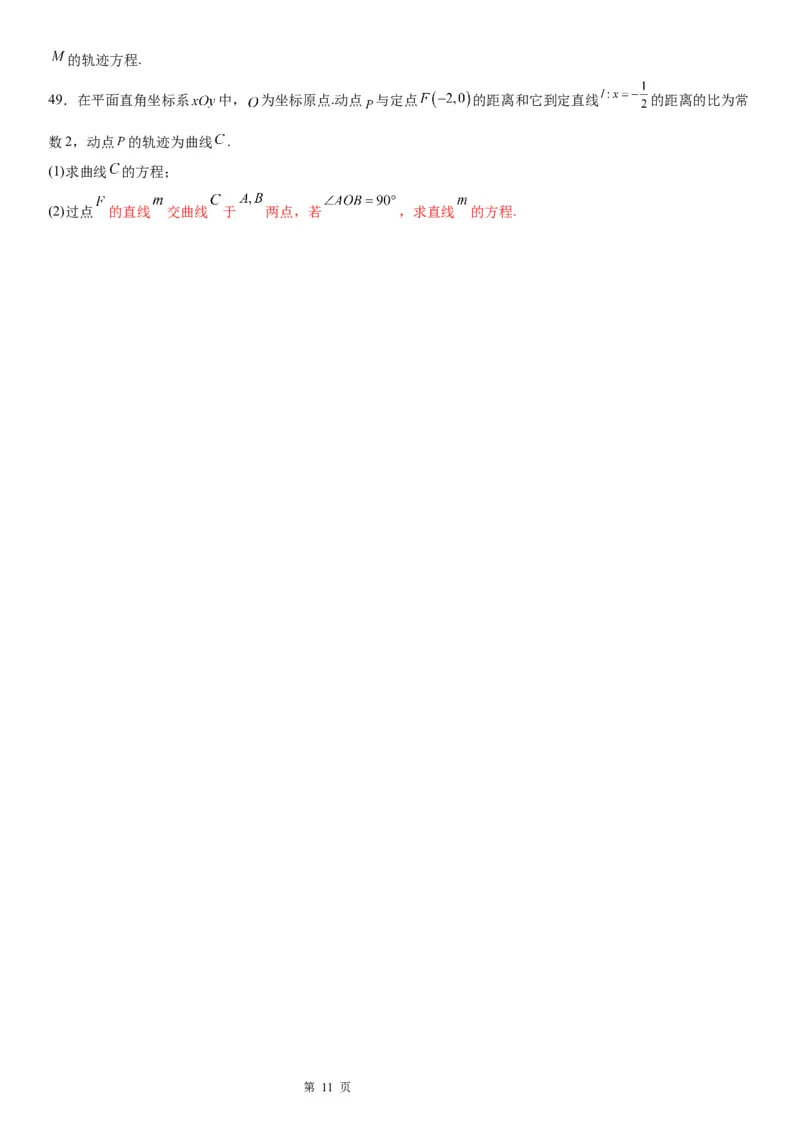 微专题双曲线的轨迹问题学案&mdash;&mdash;2023届高考数学一轮《考点&middot;题型&middot;技巧》精讲与精练_02高考数学_通用版（老高考）复习资料_2023年复习资料_一轮复习