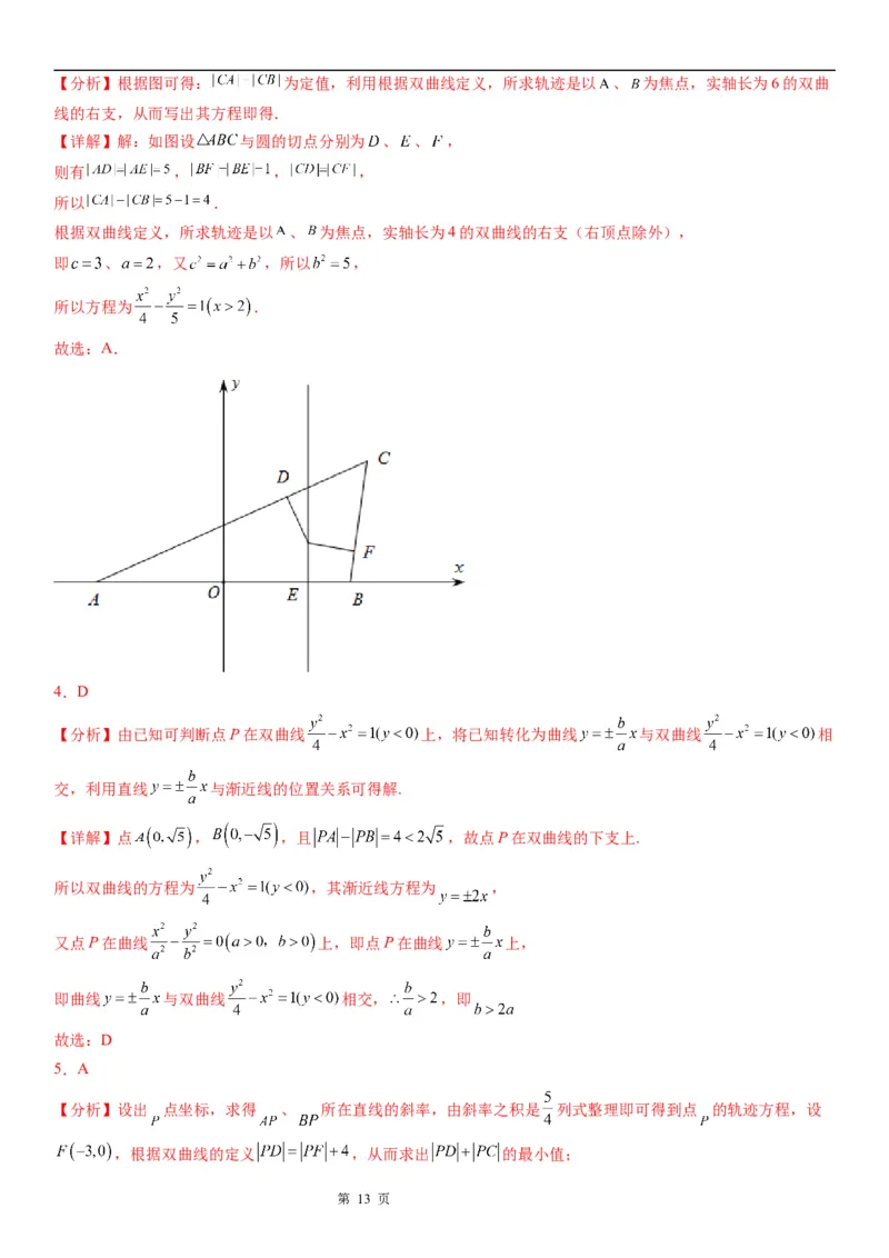 微专题双曲线的轨迹问题学案&mdash;&mdash;2023届高考数学一轮《考点&middot;题型&middot;技巧》精讲与精练_02高考数学_通用版（老高考）复习资料_2023年复习资料_一轮复习